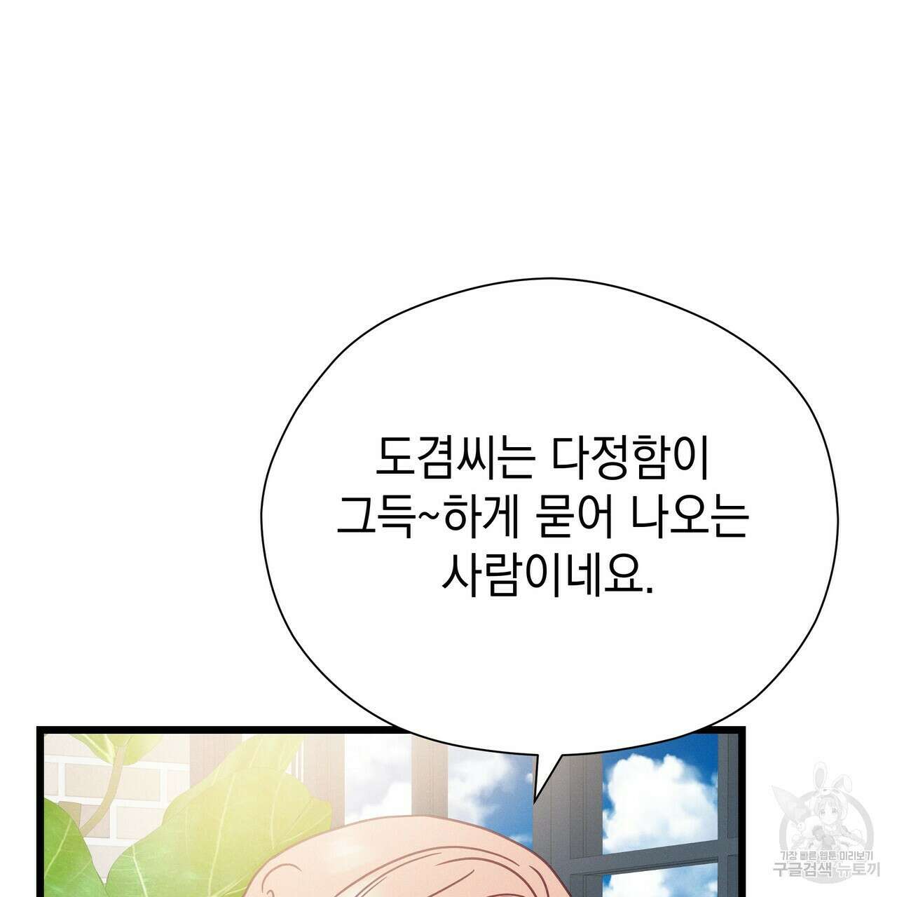 티파니에서 모닝 키스를 67화 139