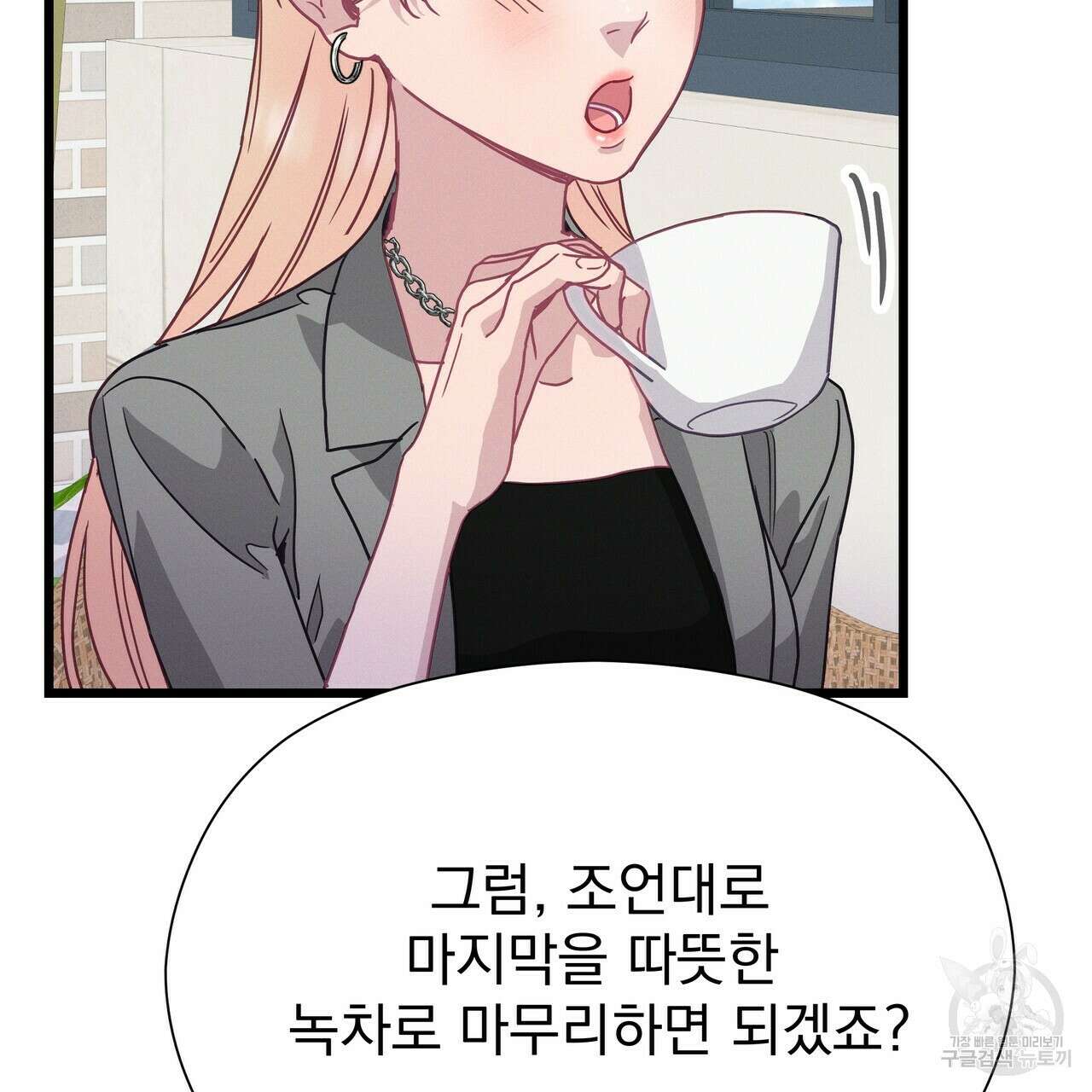 티파니에서 모닝 키스를 67화 141