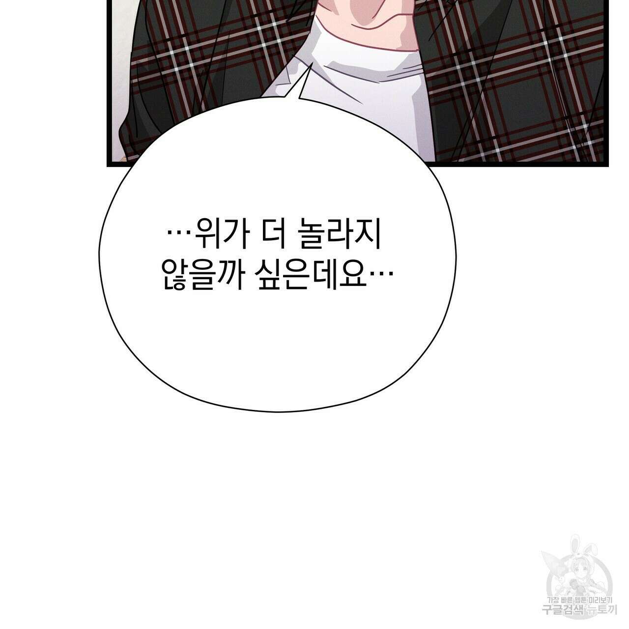 티파니에서 모닝 키스를 67화 145
