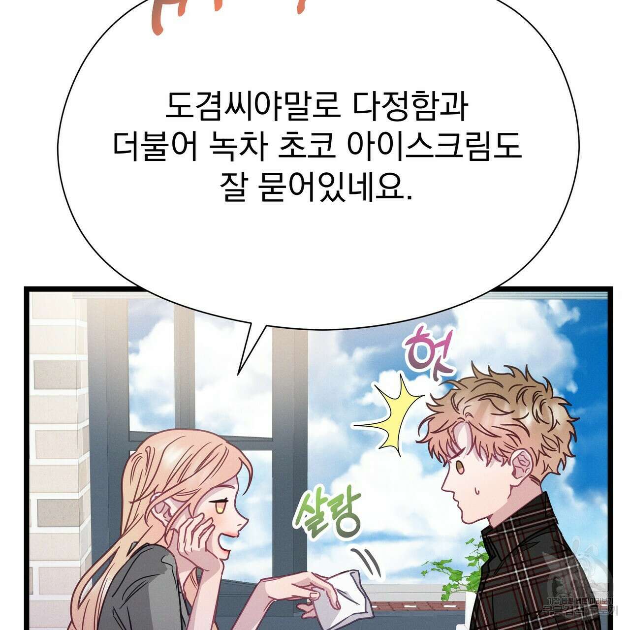 티파니에서 모닝 키스를 67화 147