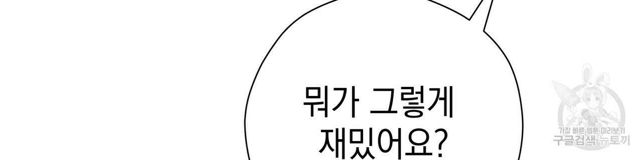 티파니에서 모닝 키스를 67화 152