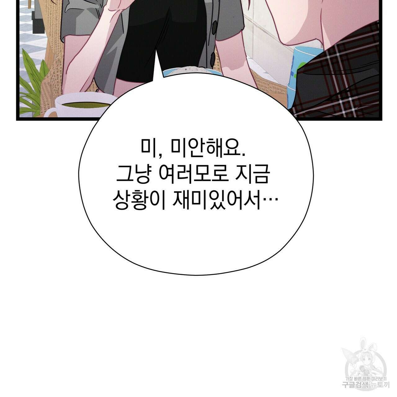 티파니에서 모닝 키스를 67화 155