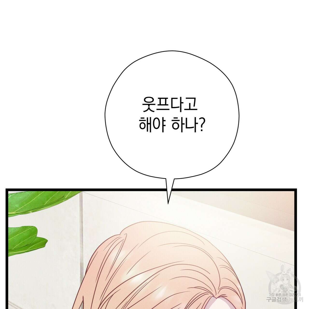 티파니에서 모닝 키스를 67화 157