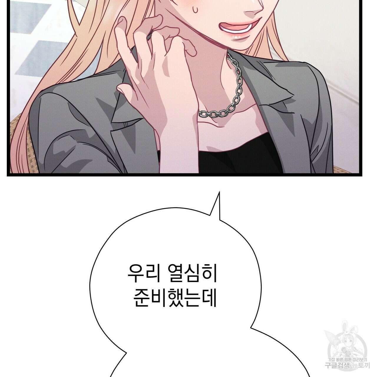 티파니에서 모닝 키스를 67화 159