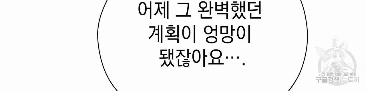 티파니에서 모닝 키스를 67화 160