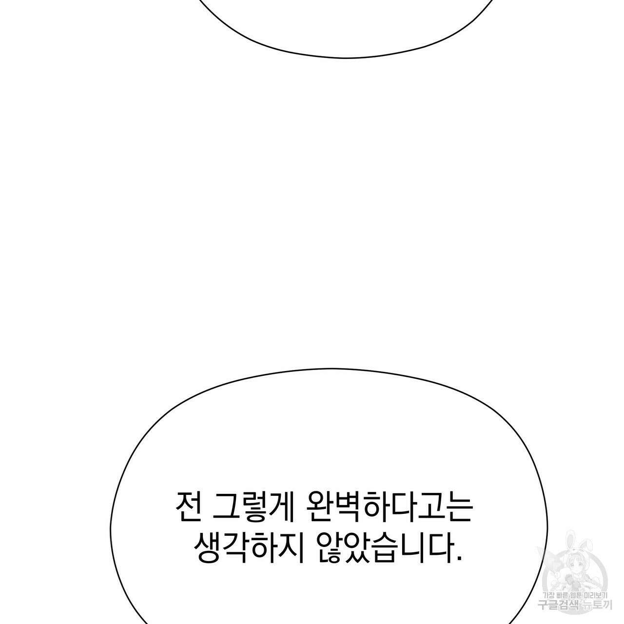 티파니에서 모닝 키스를 67화 161