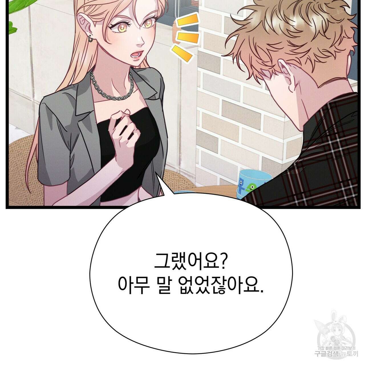티파니에서 모닝 키스를 67화 163