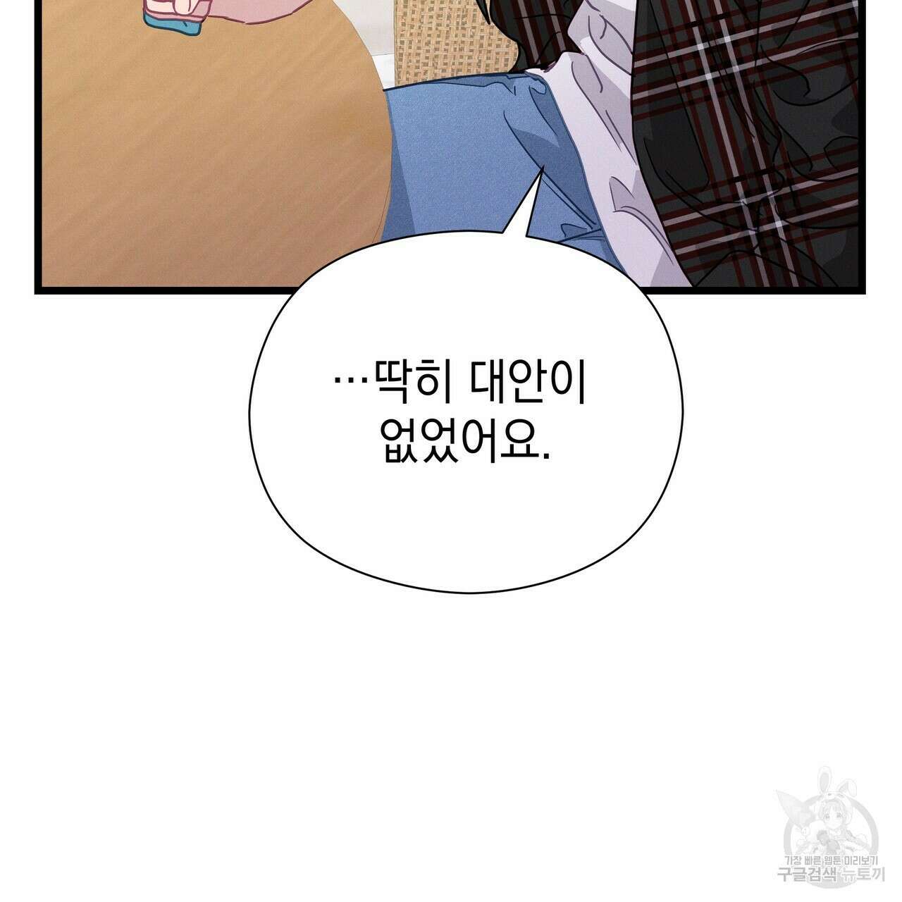 티파니에서 모닝 키스를 67화 167