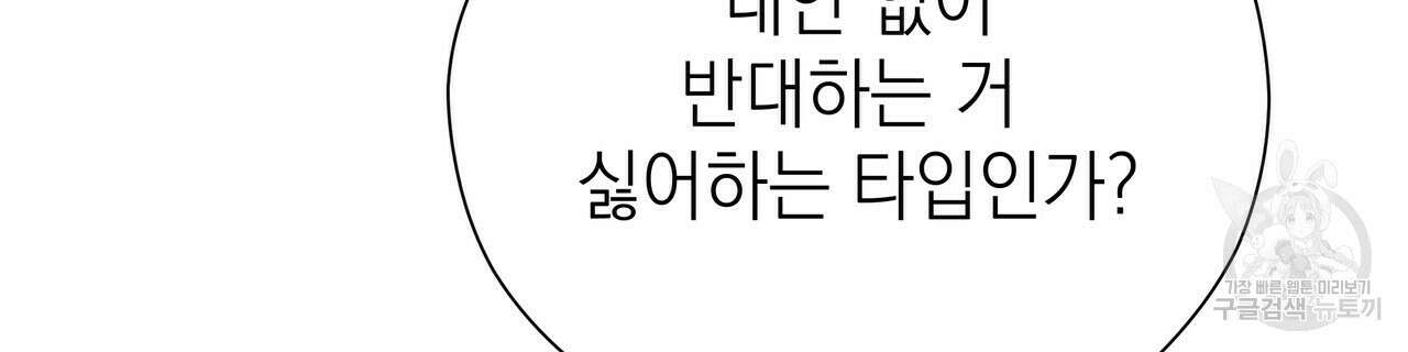 티파니에서 모닝 키스를 67화 170