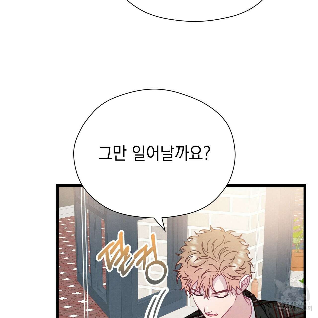 티파니에서 모닝 키스를 67화 171