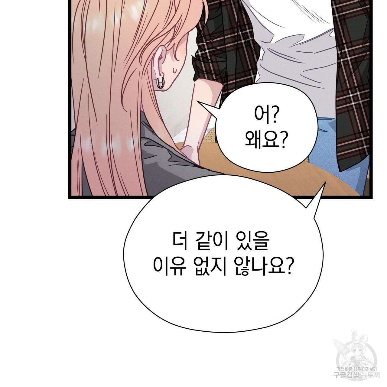 티파니에서 모닝 키스를 67화 173