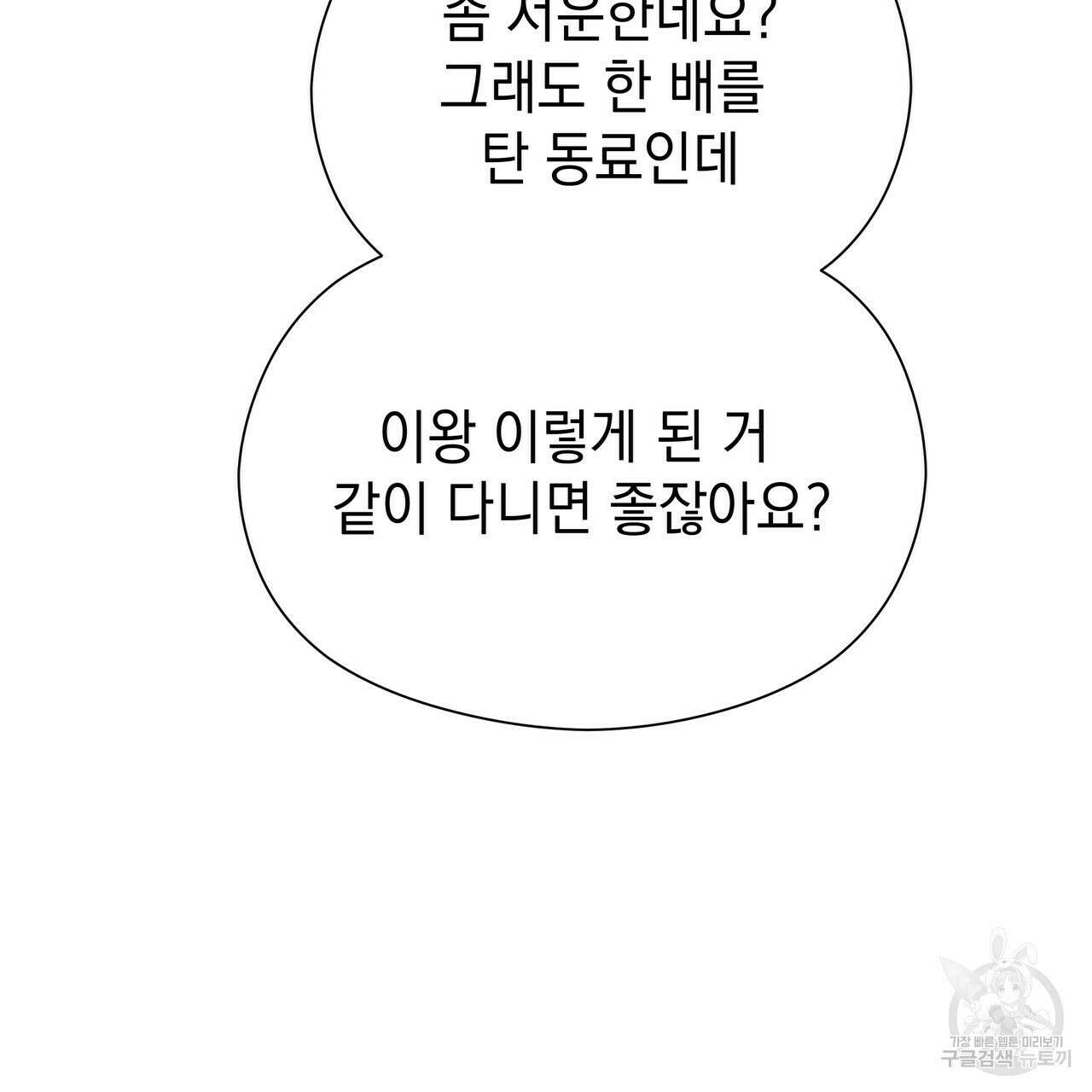 티파니에서 모닝 키스를 67화 179