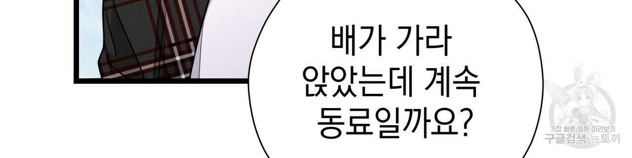 티파니에서 모닝 키스를 67화 182