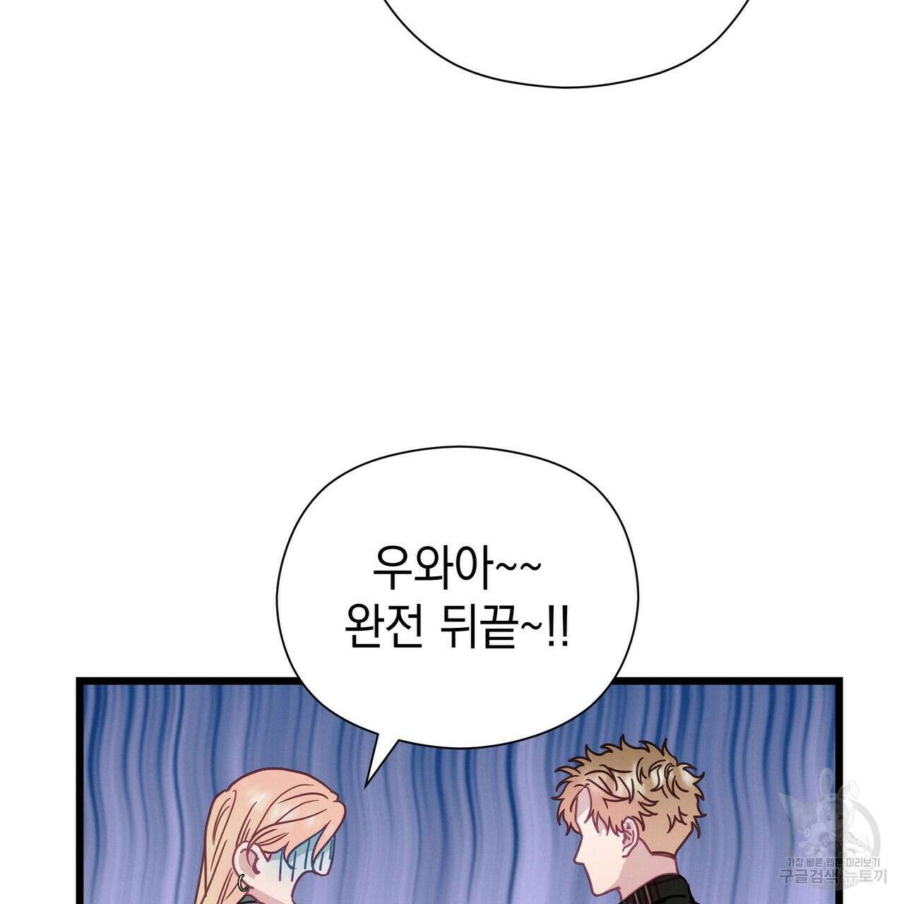 티파니에서 모닝 키스를 67화 183