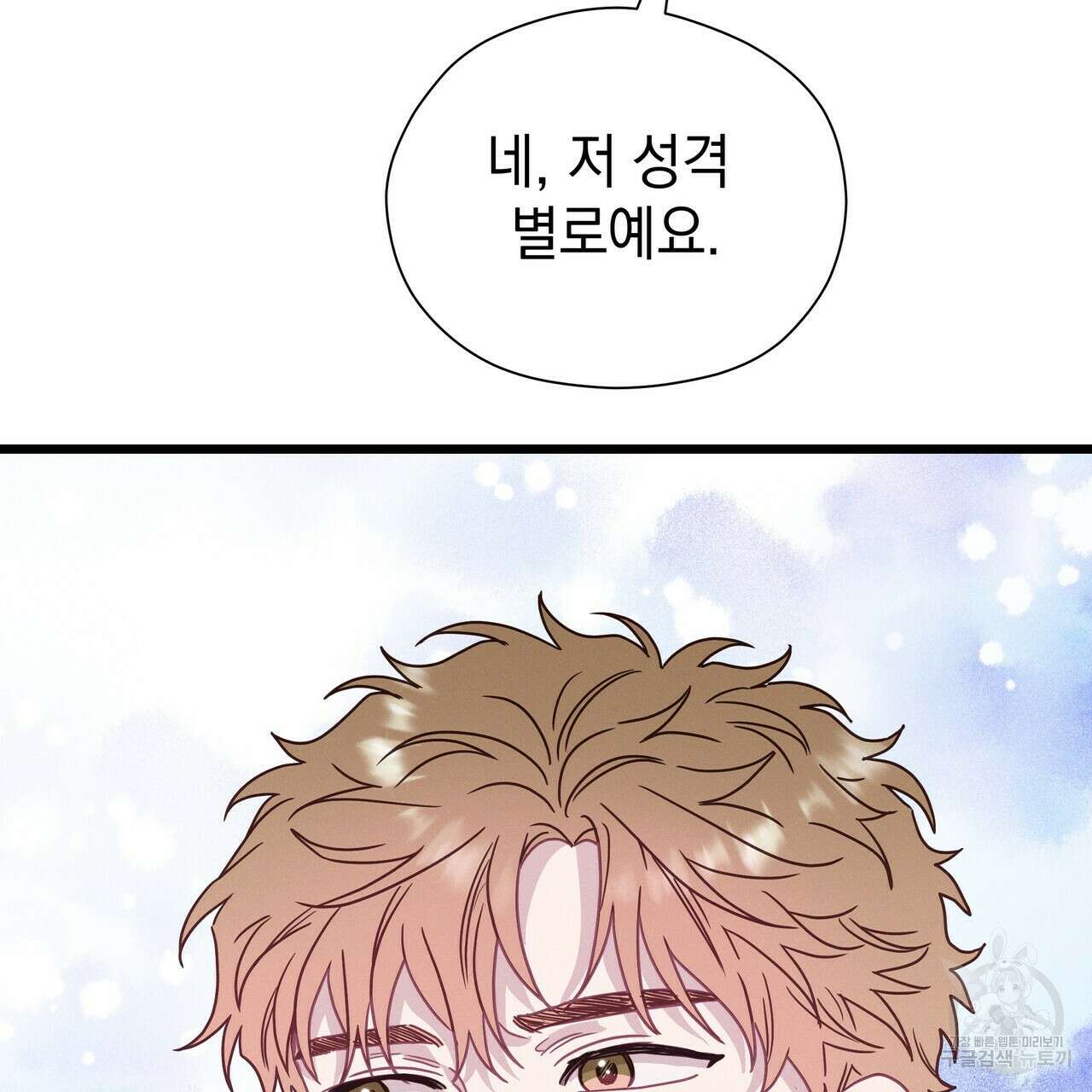 티파니에서 모닝 키스를 67화 185