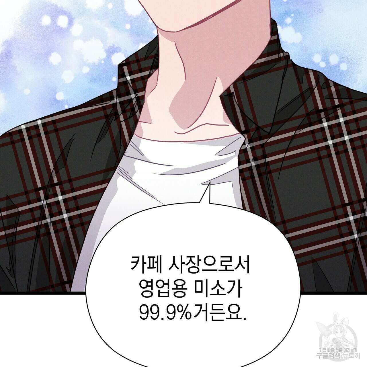 티파니에서 모닝 키스를 67화 187