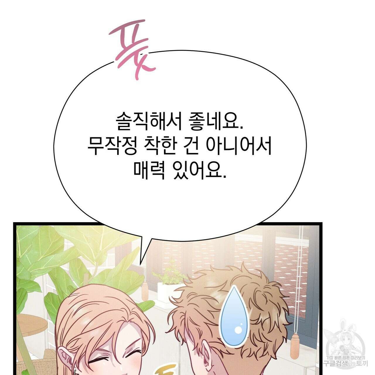 티파니에서 모닝 키스를 67화 189