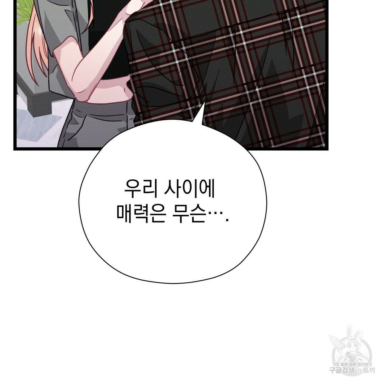 티파니에서 모닝 키스를 67화 191