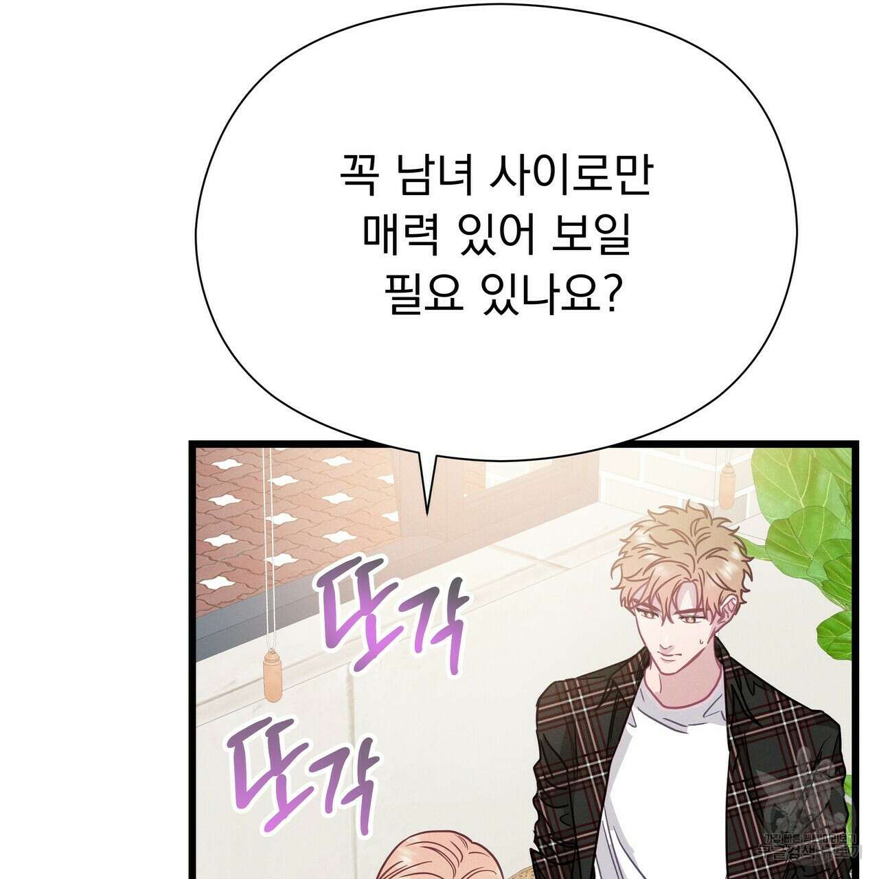 티파니에서 모닝 키스를 67화 193