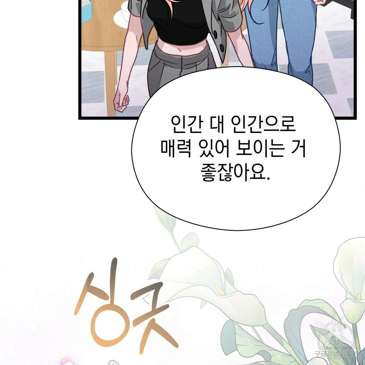 티파니에서 모닝 키스를 67화 195