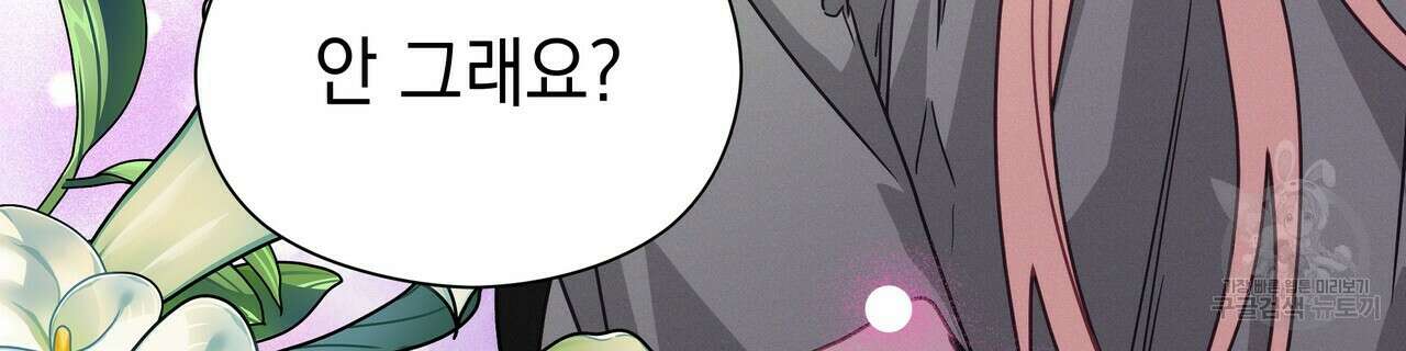 티파니에서 모닝 키스를 67화 198