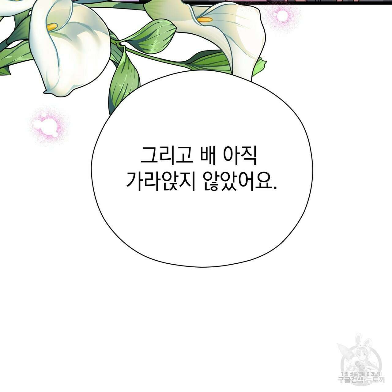 티파니에서 모닝 키스를 67화 199