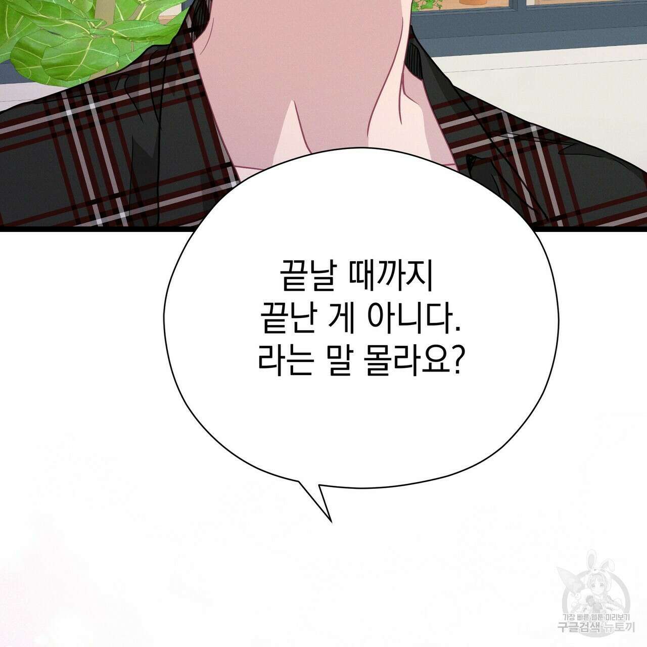 티파니에서 모닝 키스를 67화 203