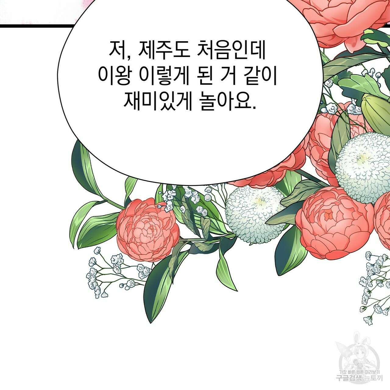 티파니에서 모닝 키스를 67화 207