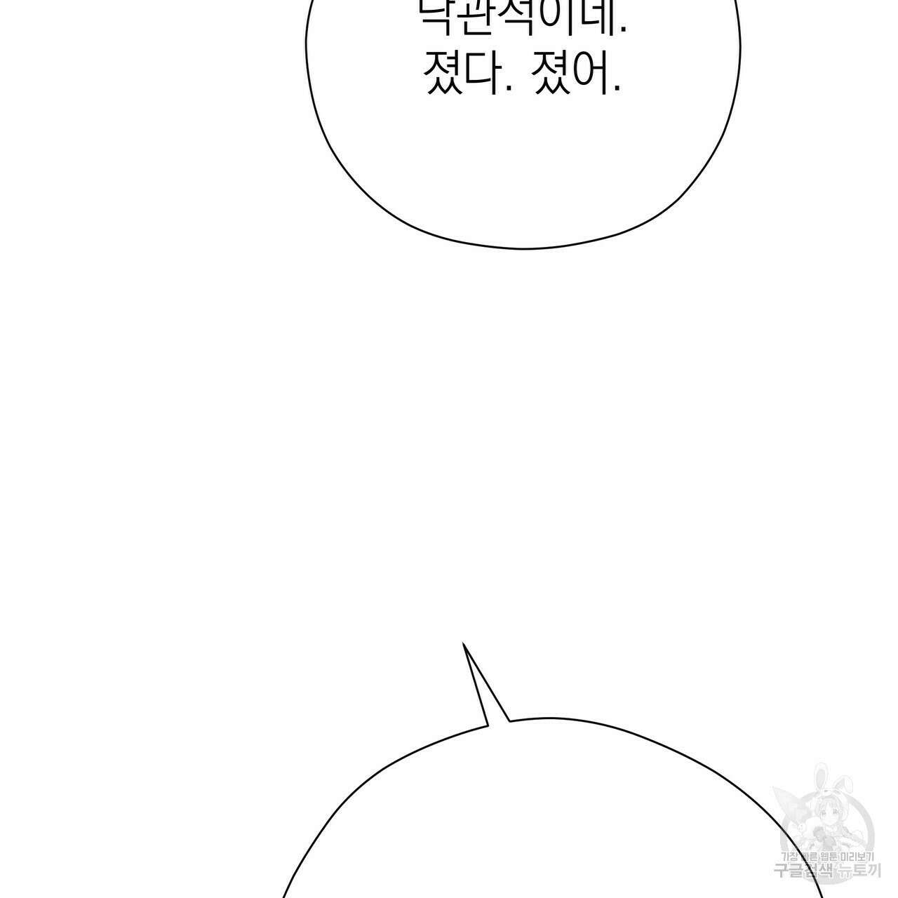 티파니에서 모닝 키스를 67화 211