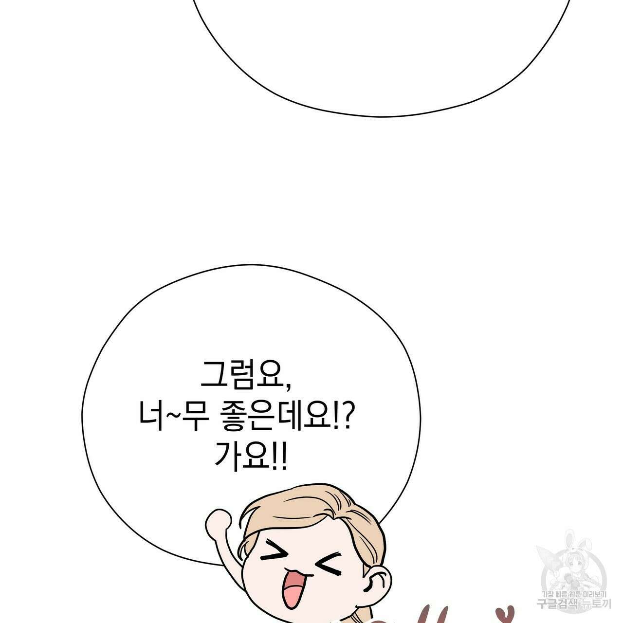 티파니에서 모닝 키스를 67화 213