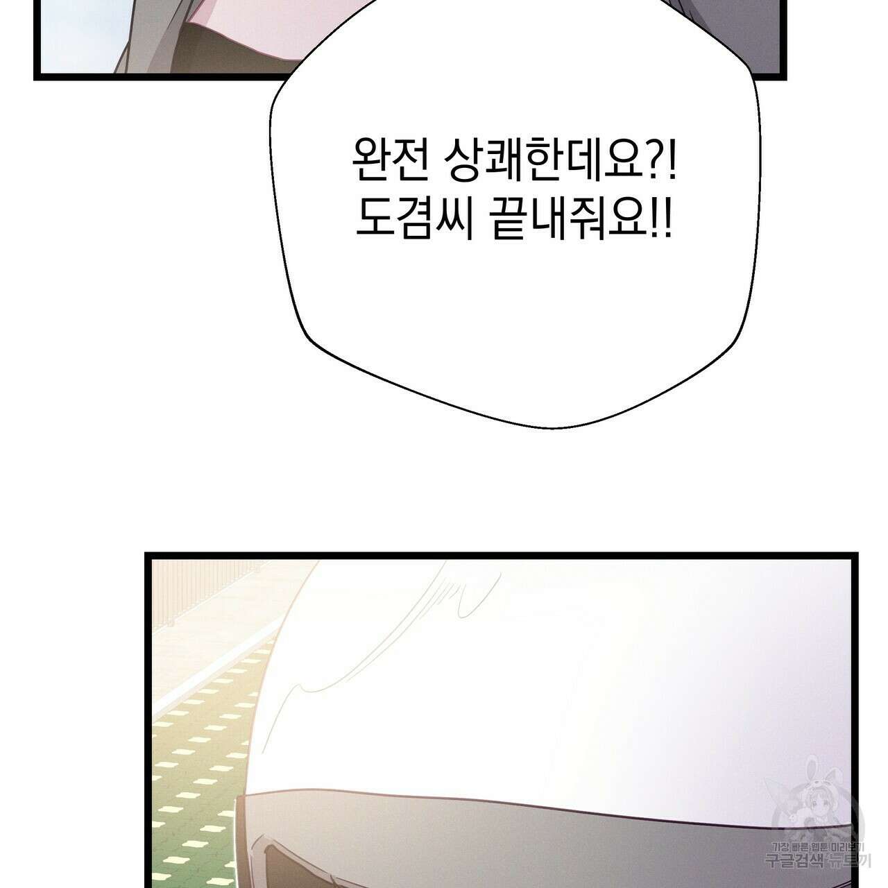 티파니에서 모닝 키스를 67화 225