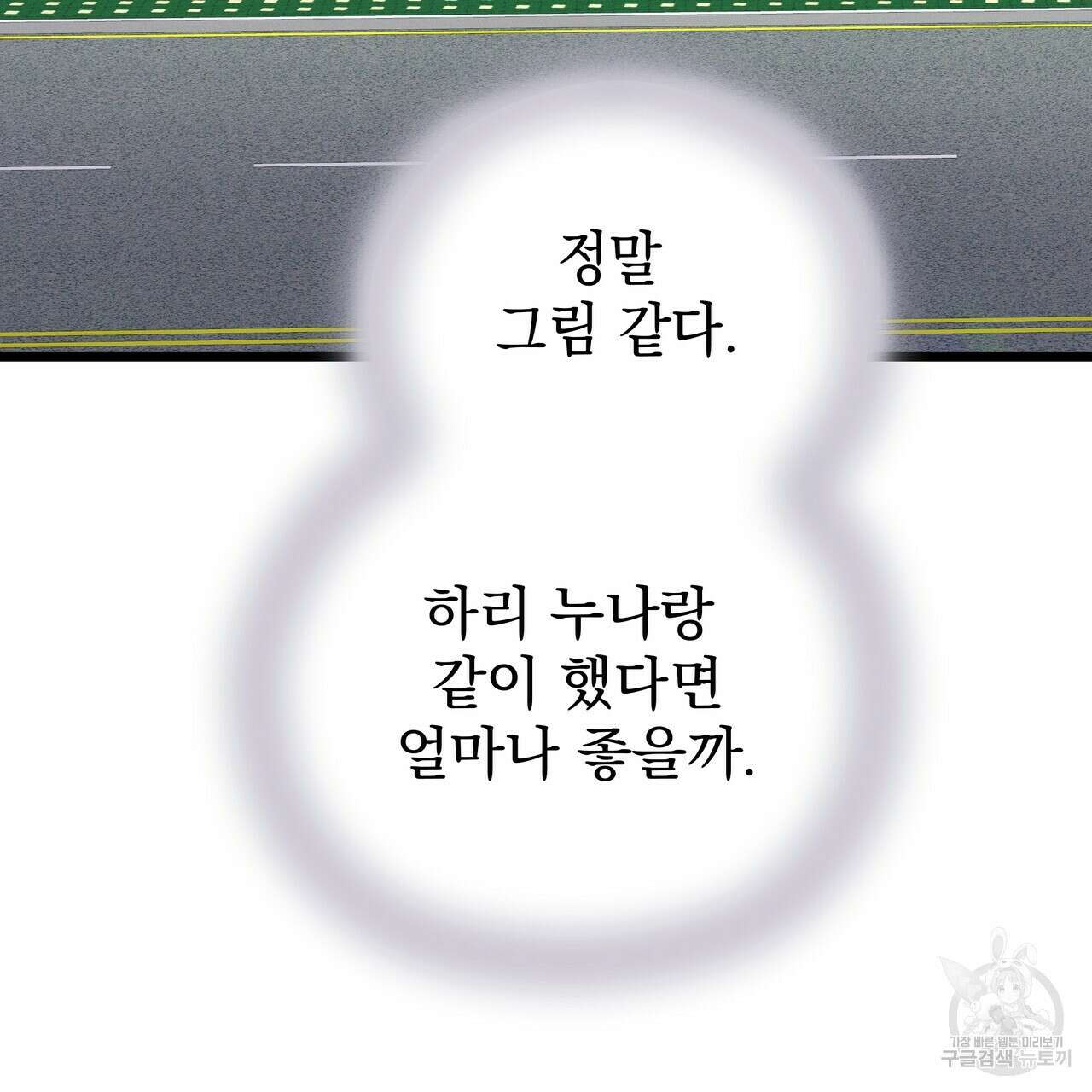 티파니에서 모닝 키스를 67화 231