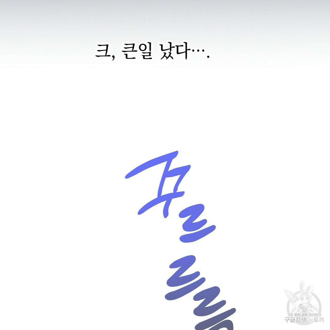 티파니에서 모닝 키스를 67화 241