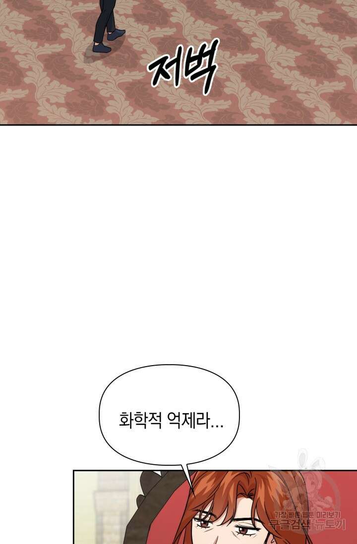 BAITS(베이츠) 66화 3