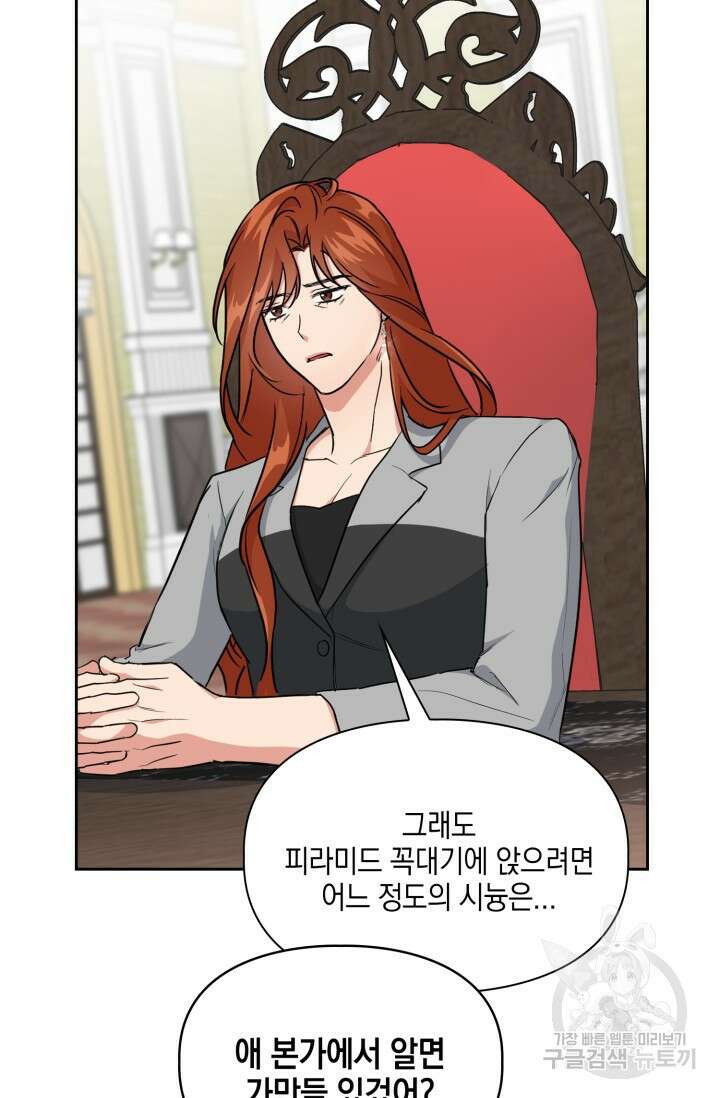 BAITS(베이츠) 66화 7