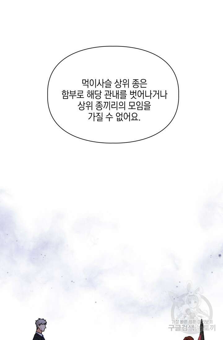 BAITS(베이츠) 66화 10
