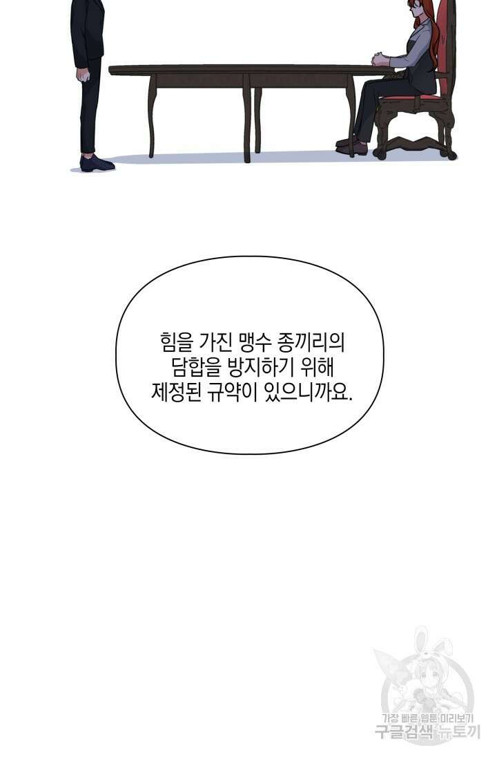 BAITS(베이츠) 66화 11