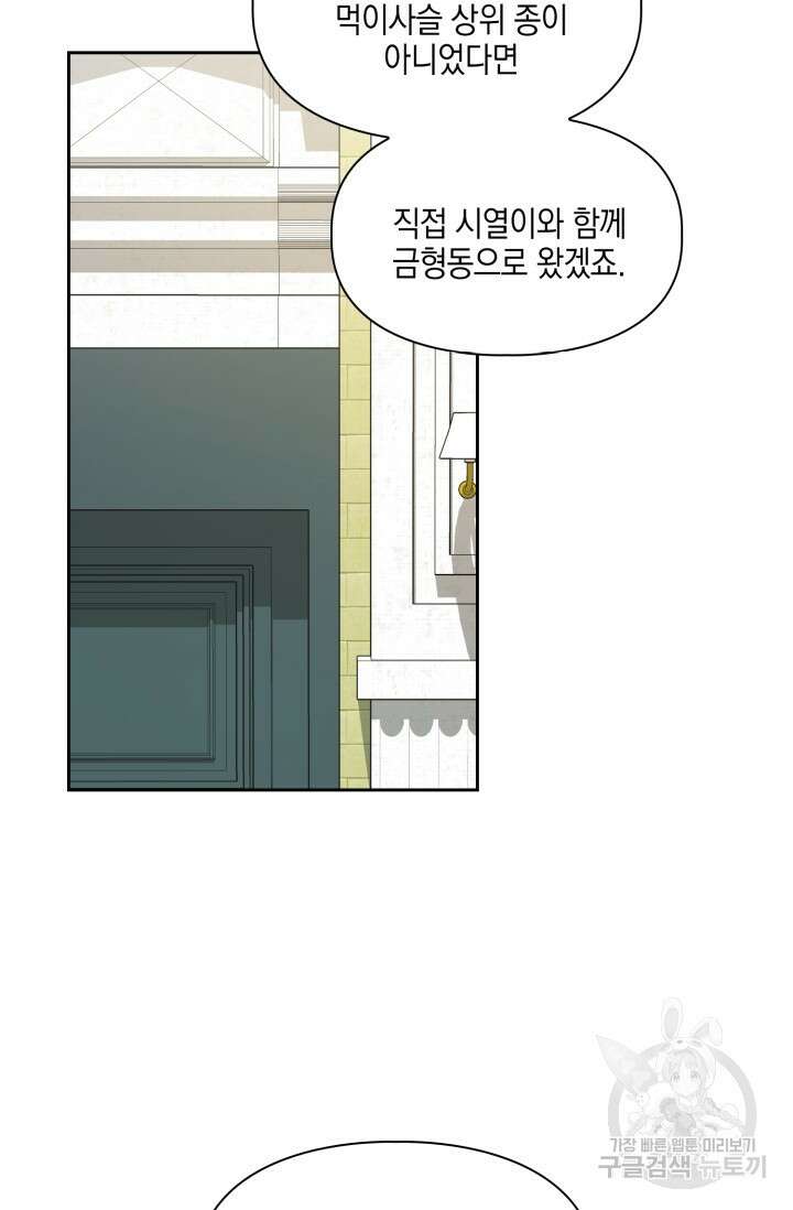 BAITS(베이츠) 66화 15