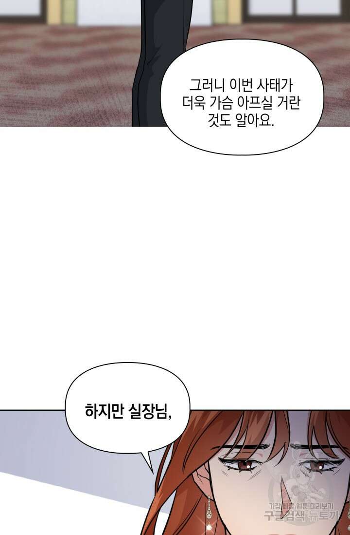 BAITS(베이츠) 66화 17