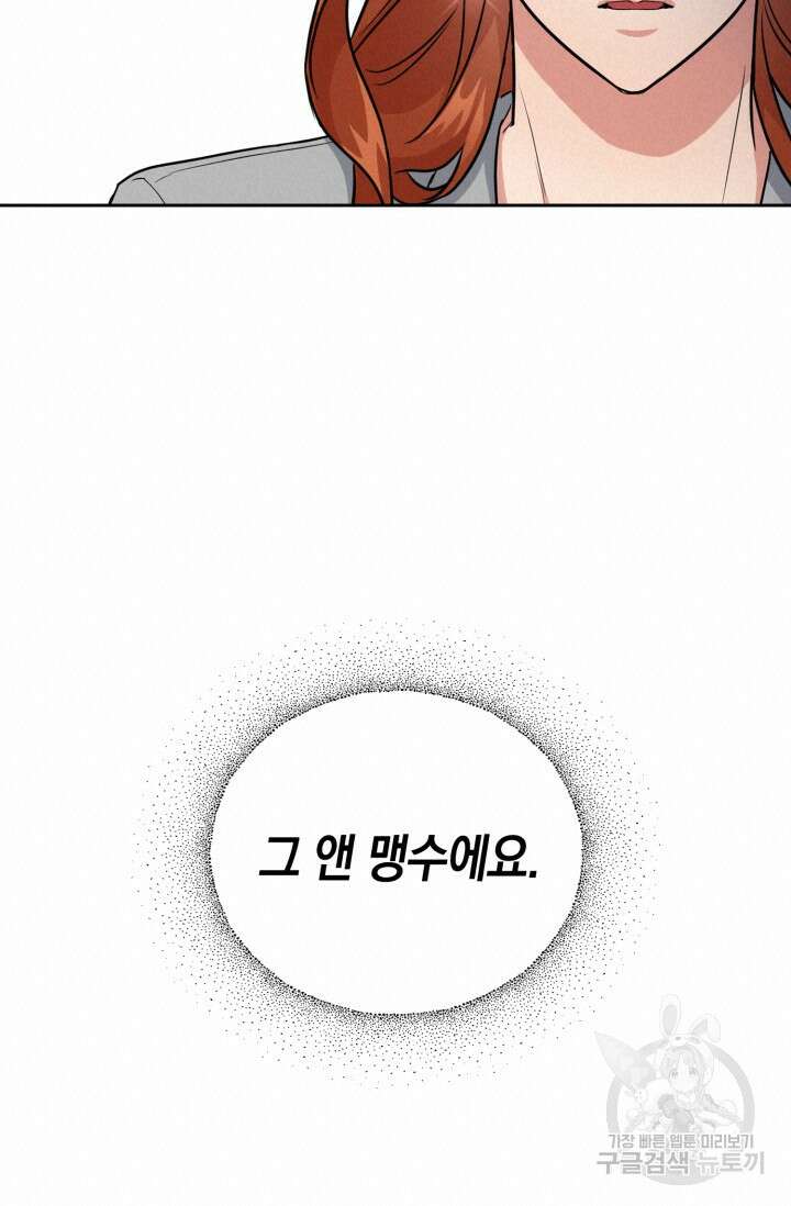BAITS(베이츠) 66화 18