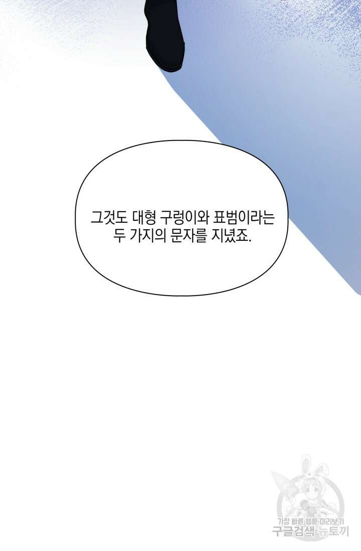 BAITS(베이츠) 66화 21