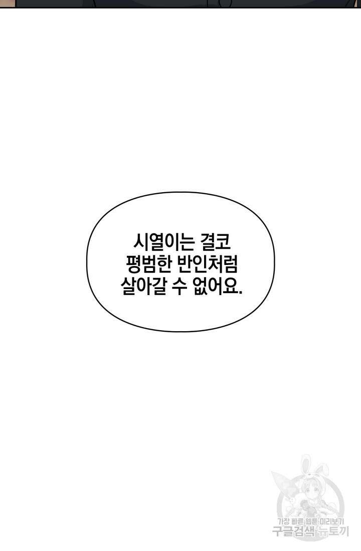 BAITS(베이츠) 66화 24