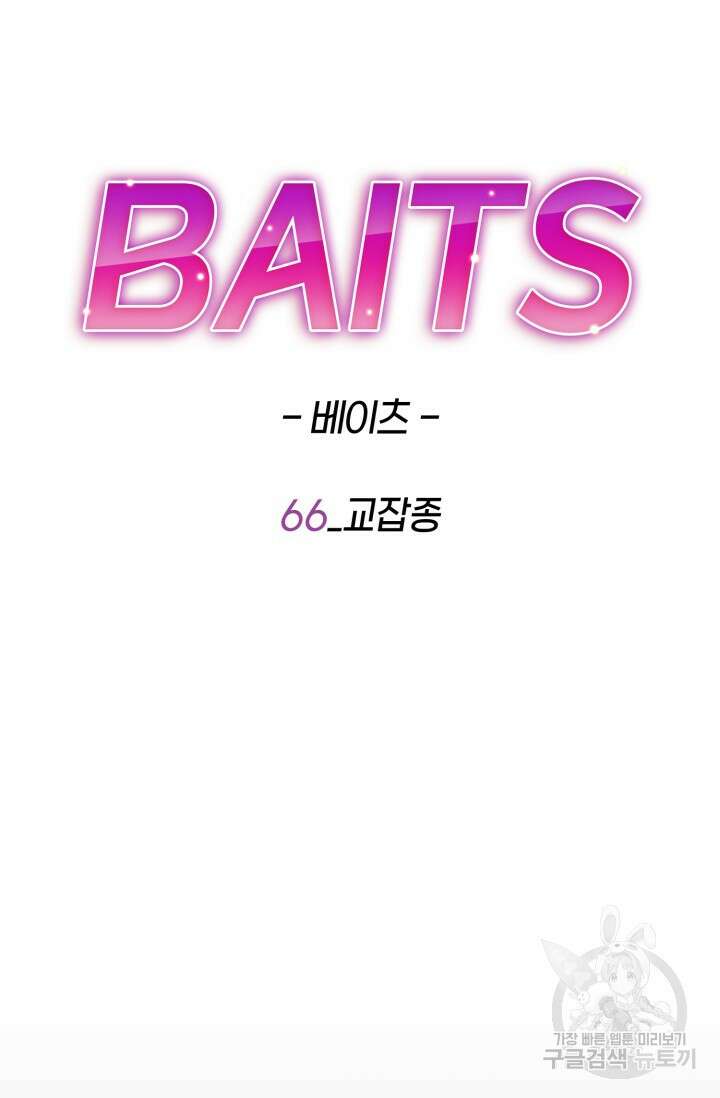 BAITS(베이츠) 66화 25