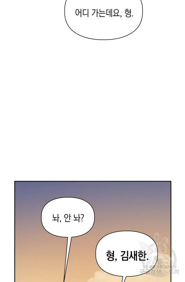 BAITS(베이츠) 66화 29