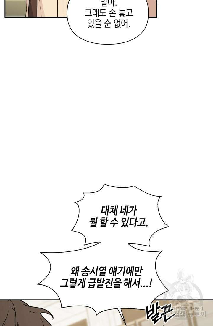 BAITS(베이츠) 66화 33
