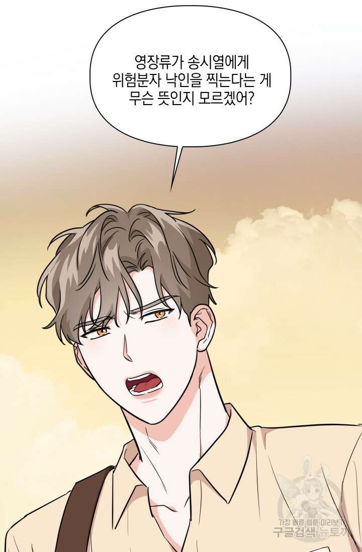 BAITS(베이츠) 66화 35