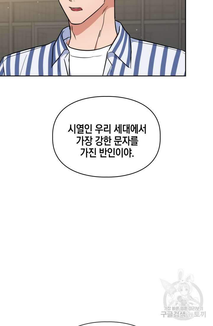 BAITS(베이츠) 66화 37