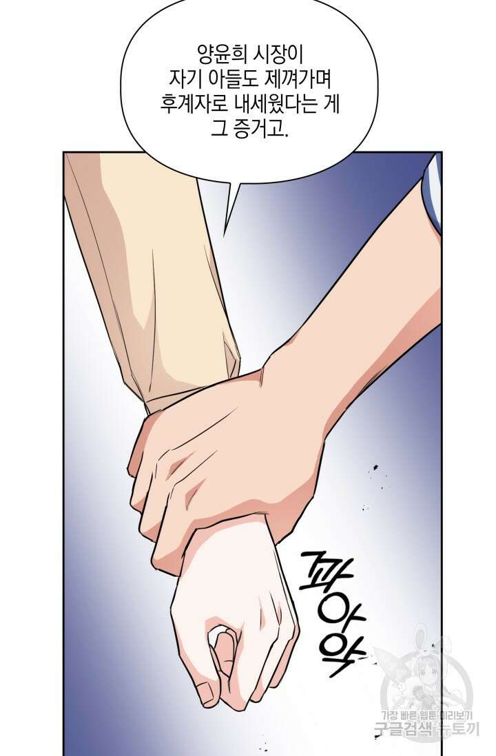 BAITS(베이츠) 66화 38