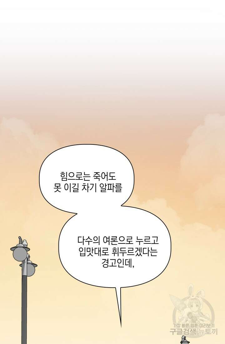 BAITS(베이츠) 66화 41