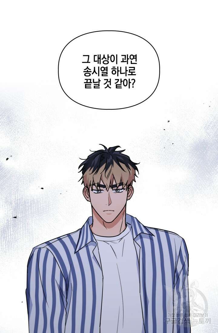BAITS(베이츠) 66화 43